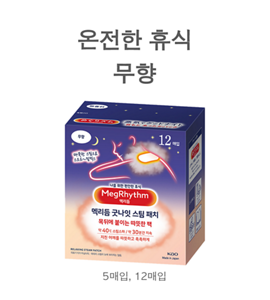 온전한 휴식 무향 5매입, 12매입