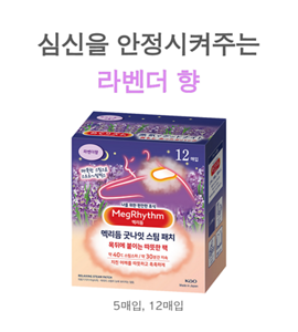 심신을 안정시켜주는 라벤더 향 5매입, 12매입