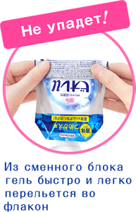 Не упадет! Из сменного блока гель быстро и легко перельется во флакон