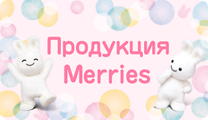 Looking at the Merries Product Range