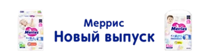 Меррис Новый выпуск