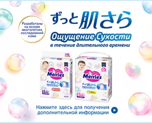 Продукция Merries