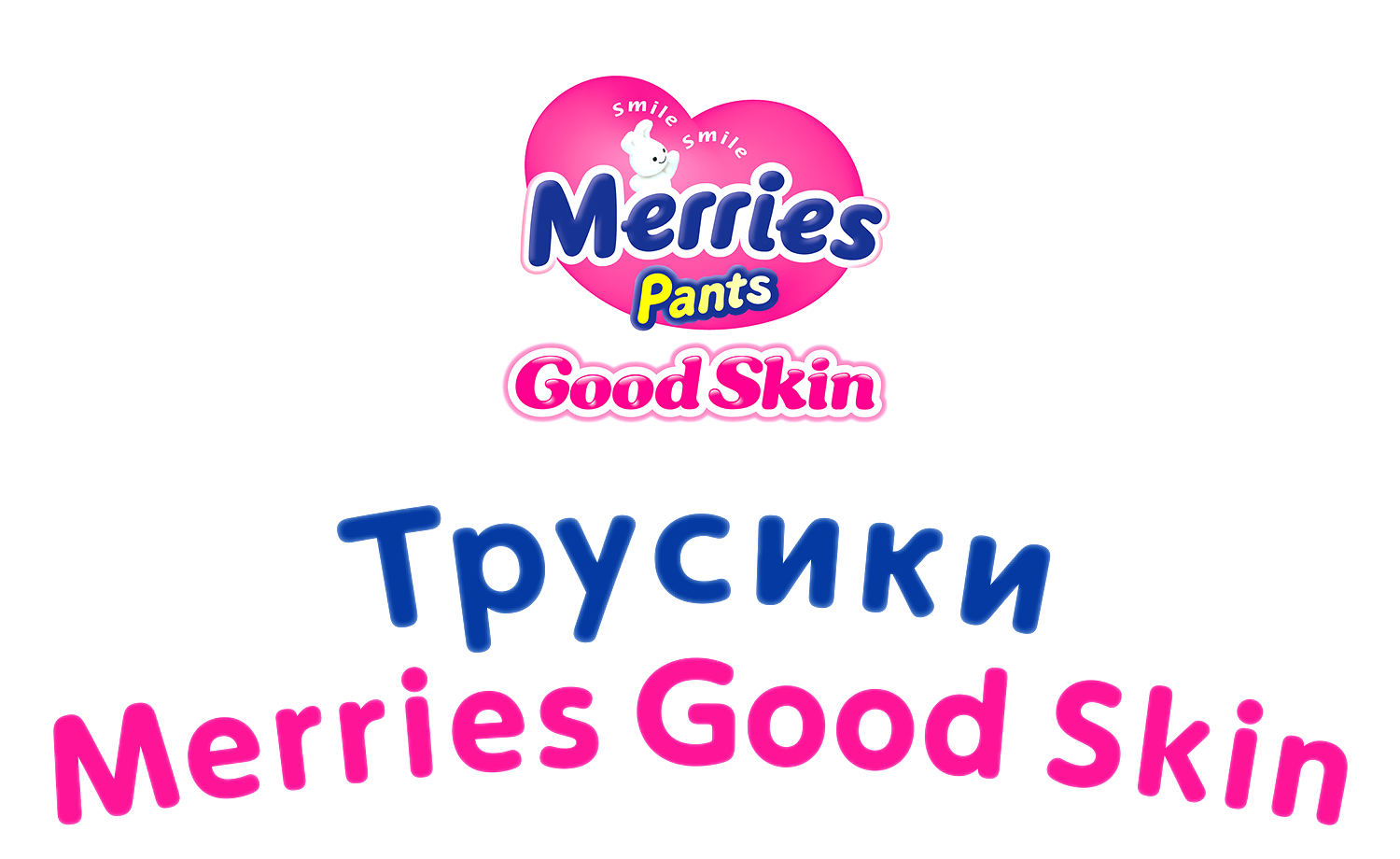 Трусики Merries Good Skin