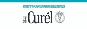 Curél 珂潤