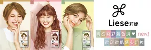 Liese 莉婕