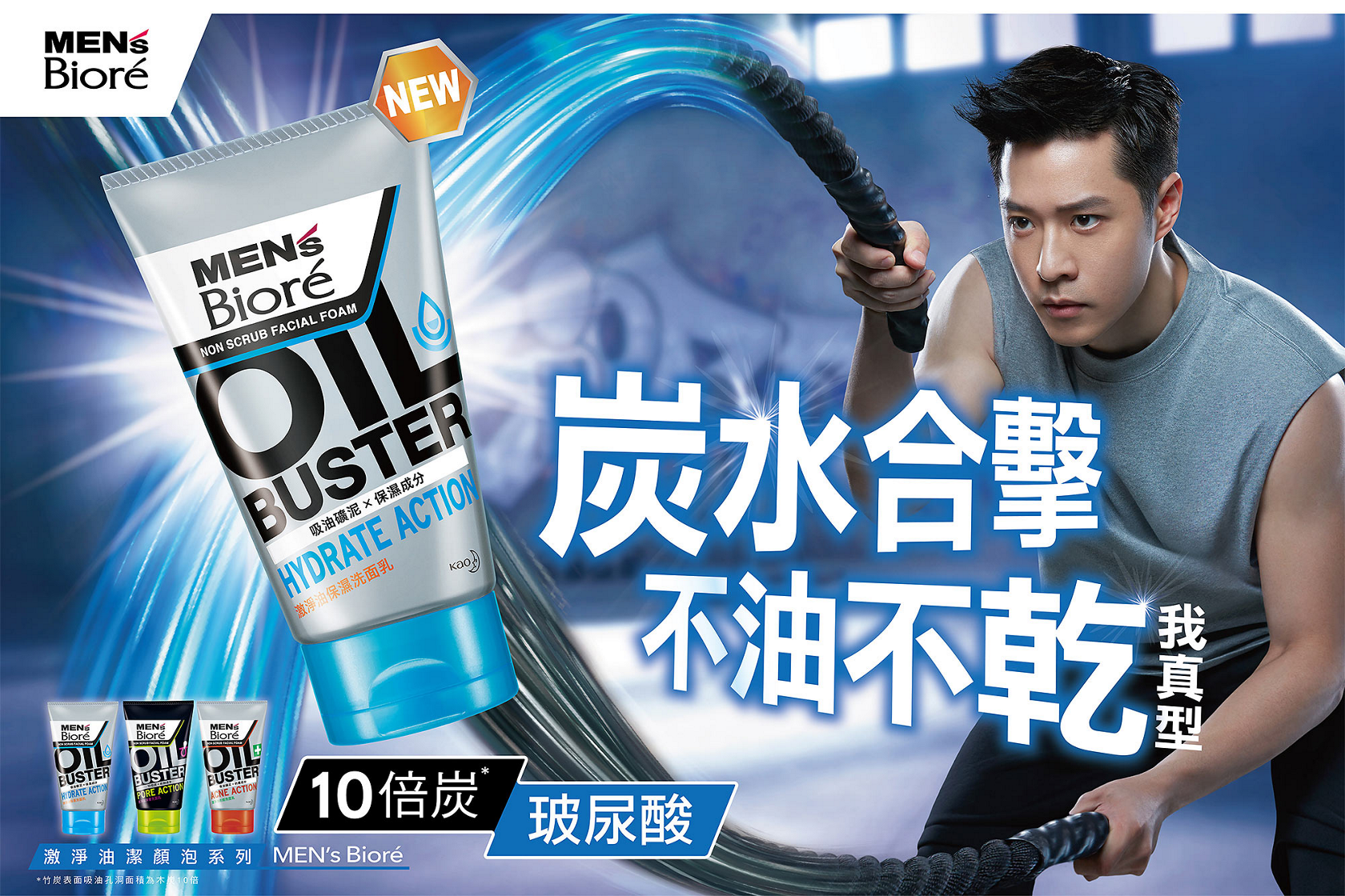 花王台灣 men s biore激淨油保濕洗面乳 全新上市