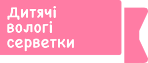 Дитячi вологi серветки