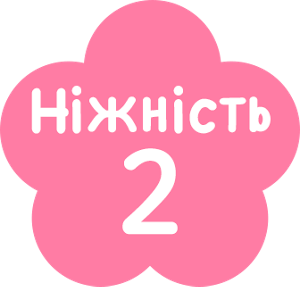 Нiжнicть 2