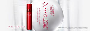 ALBLANCザファーストエッセンス