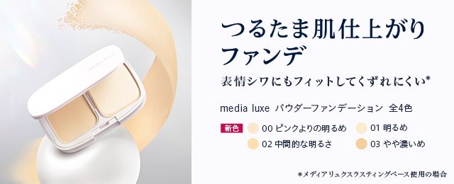 メディア ブライトアップパクト OC－D1 | 花王公式通販 【My Kao 