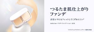 media luxe（メディア リュクス）商品一覧 | 花王公式通販 【My Kao Mall】