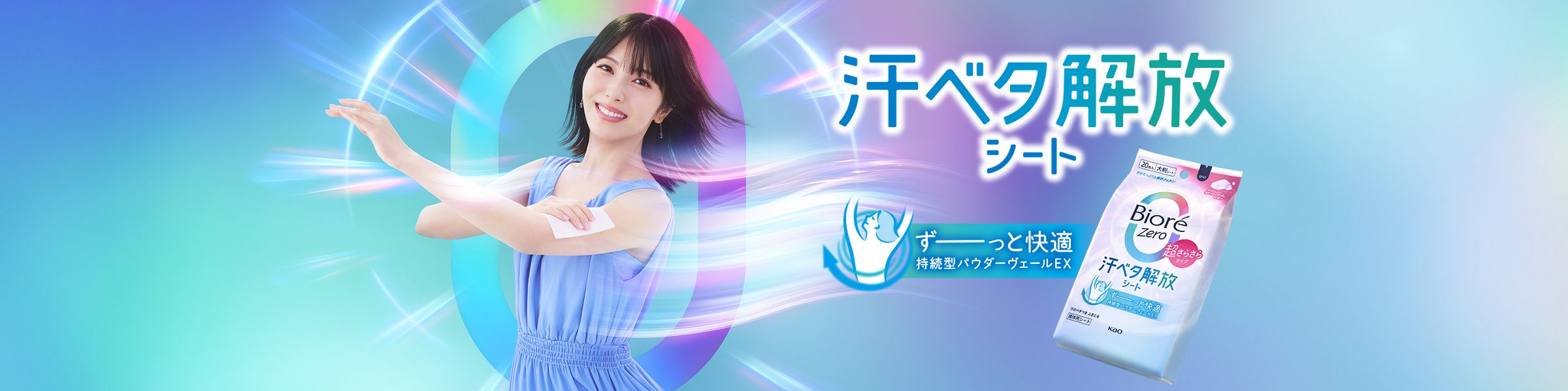 ビオレZero商品一覧 | 花王公式通販 【My Kao Mall】