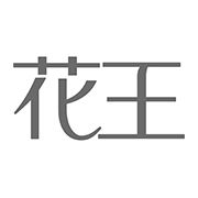 花王