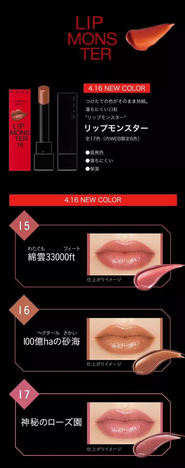 ケイト リップモンスター 16 | 花王公式通販 【My Kao Mall】 