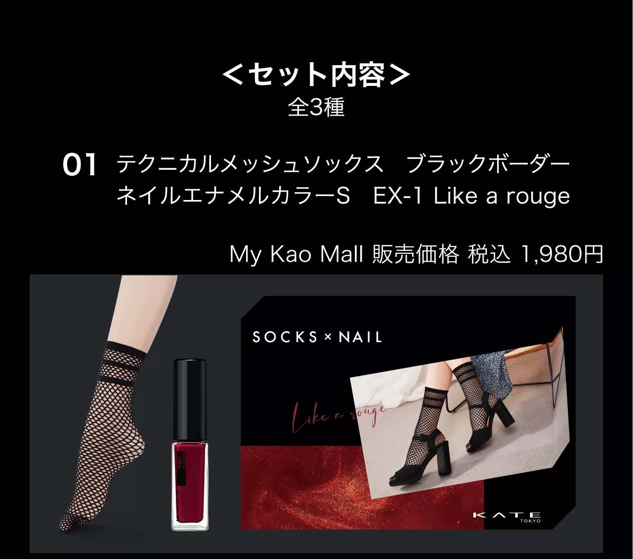 ケイト SOCKS×NAILコレクション 02 | 花王公式通販