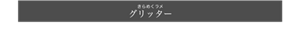 glitter_pc07