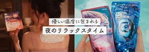 優しい温度に包まれる夜のリラックスタイム