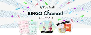 My Kao Mall BINGO Chance！ビンゴチャンス！　お洗濯セット 1日のご褒美セット