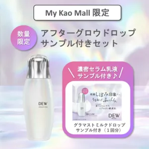 My Kao Mall限定DEWアフターグロウドロップ　濃密セラム乳液サンプル付きセット