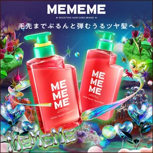 MEMEME　毛先までぷるんと弾むうるツヤ髪へ