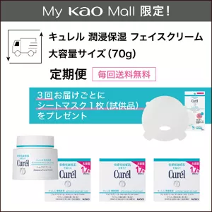 キュレル　潤湿保湿　フェイスクリーム大容量　定期便