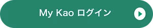 My Kao ログイン