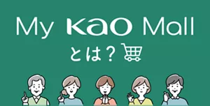 My Kao Mallとは？