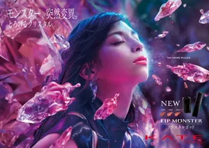 ケイト　リップモンスター　クリスタルポッド　中条あやみポスタービジュアル