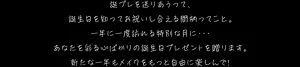 誕プレを送りあうって、誕生日を知ってお祝いし合える間柄ってこと。一年に一度訪れる特別な月に・・・ あなたを彩る心ばかりの誕生日プレゼントを贈ります。新たな一年もメイクをもっと自由に楽しんで！