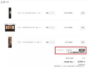 カート画面に表示されるクーポンコード入力欄に「mykabd2502」と記入ください。クーポンの複数併用はできません。