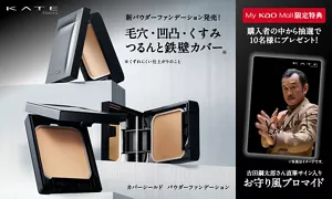 ケイトから新パウダーファンデーションが発売！スペシャルムービーに出演いただいた吉田鋼太郎さんの直筆サイン入りブロマイドが当たるキャンペーンも実施中です。