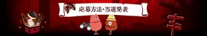 応募方法・当選発表