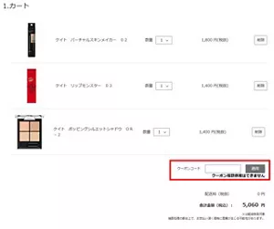 カート画面のクーポンコード入力欄のイメージ。