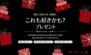 KATE これも好きかも？プレゼントキャンペーン | 花王公式通販