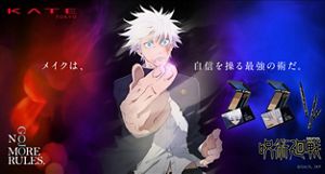 呪術廻戦 花王コラボ オリジナルタオル 当選品 - メルカリ