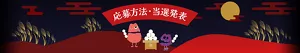 応募方法・当選発表