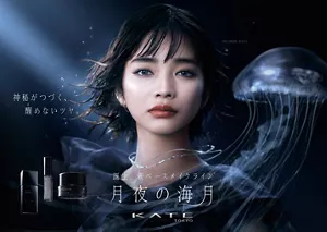 ケイト　月夜の海月　見上愛ポスタービジュアル