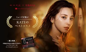 KATE×中条あやみ COLLABORATION SHOP ミューズが選ぶ KATEのベストコスメ 【購入特典】中条あやみさんお気に入りカラー リップモンスター　０５ サンプルをプレゼント！