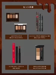 バレンタインメイクにピッタリのKATEメイク4点セットの内容　・メロウブラウンアイズ　ＢＲ－３　・スーパーシャープライナーＥＸ４．０（ショート筆）　ＢＲ－２　・リップモンスター　ツヤバース　Ｇ０３　・デザイニングアイブロウ３Ｄ　ＥＸ－１４