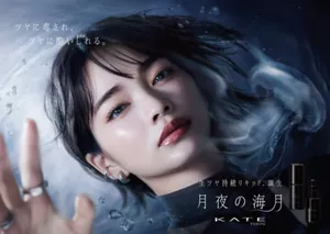見上愛　月夜の海月　ジュレリープリキッドファンデーション　ポスタービジュアル