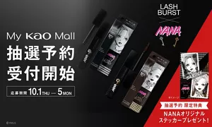 MyKaoMall限定で先行抽選予約の受付を開始。  10月1日11時～10月5日23時59分迄。  特典としてNANAコラボオリジナルステッカーを1枚プレゼント。