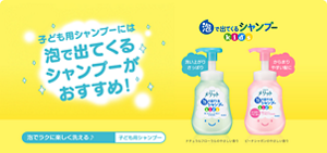 子ども用シャンプーには泡で出てくるシャンプーがおすすめ！　泡でラクに楽しく洗える　子ども用シャンプー　泡で出てくるシャンプー Kid’s　洗い上がりさっぱり　ナチュラルフローラルのやさしい香り　からまりやすい髪に　ピーチシャボンのやさしい香り