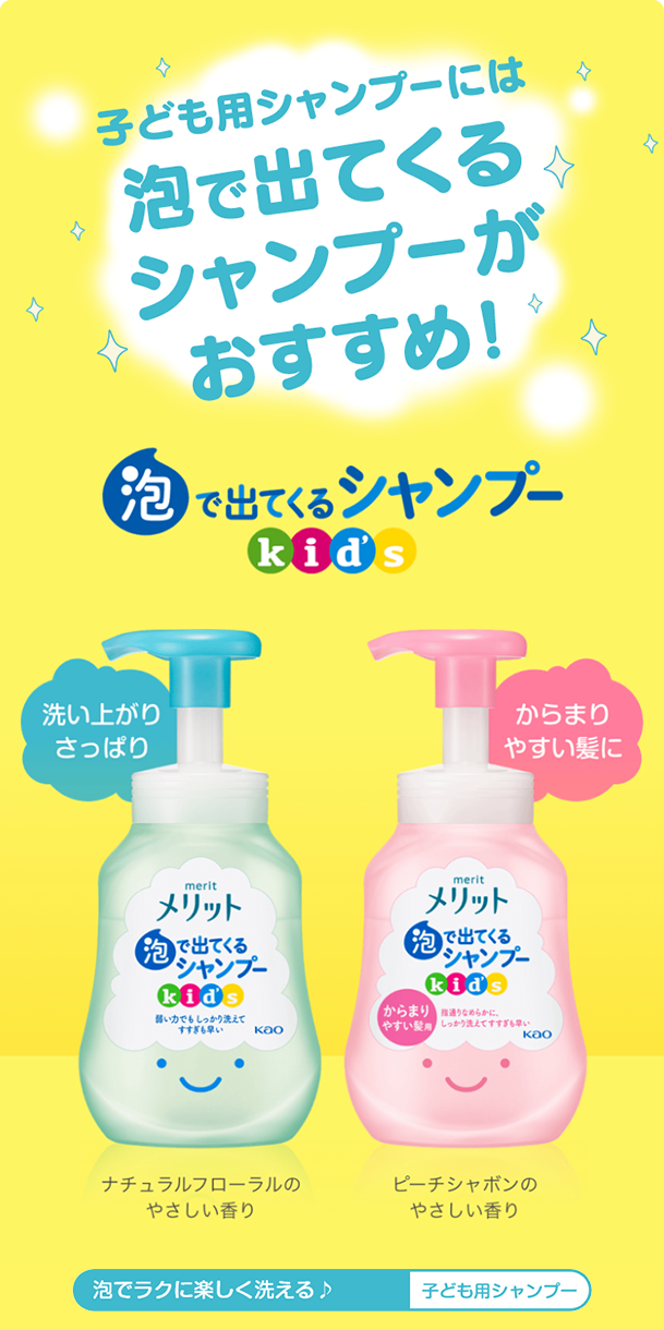 子供用シャンプー・歯磨き粉特集 | 花王公式通販 【My Kao Mall】