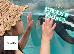 動物大好きKidsに！