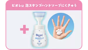 ビオレu 泡スタンプハンドソープ にくきゅう
