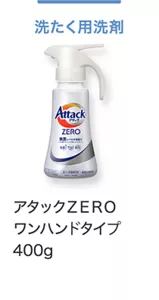 洗たく用洗剤  アタックＺＥＲＯ ワンハンドタイプ 400g