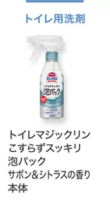 トイレ用洗剤  トイレマジックリン こすらずスッキリ 泡パック サボン＆シトラスの香り 本体