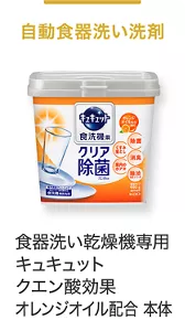 自動食器洗い洗剤  食器洗い乾燥機専用 キュキュット クエン酸効果 オレンジオイル配合 本体
