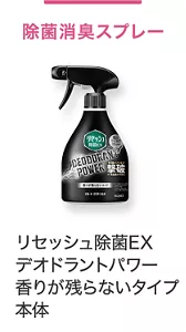 除菌消臭スプレー  リセッシュ除菌EX デオドラントパワー 香りが残らないタイプ 本体
