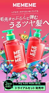 MEMEME　ヘアカラーやアイロンをしていても、毛先までぷるんと弾むうるツヤ髪へ